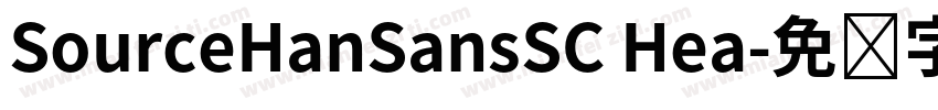 SourceHanSansSC Hea字体转换